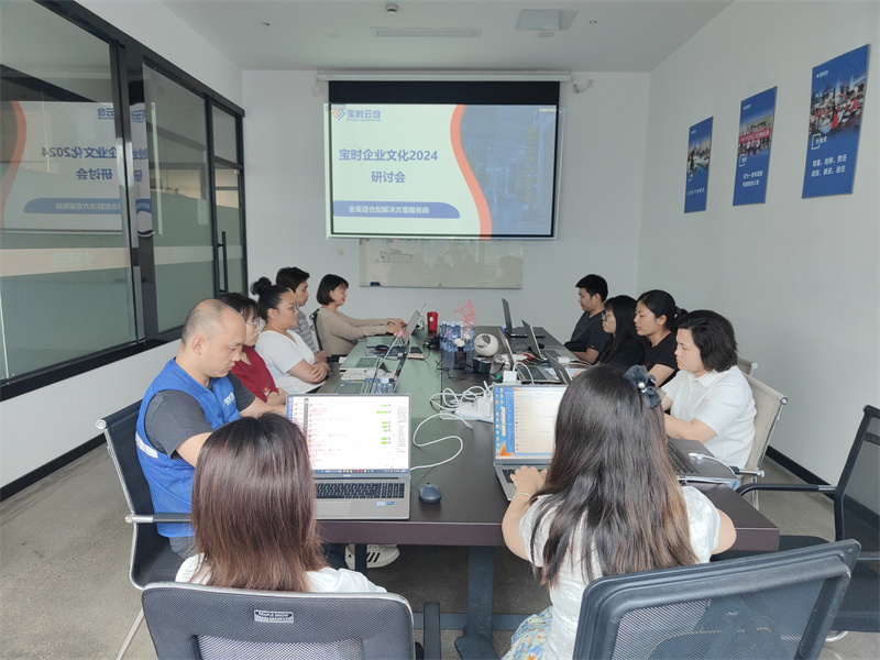 湖北凝聚力量谋发展 | 宝时云仓成功举办2024企业文化研讨会